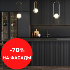 Скидка -70% на фасады для ВЫСТАВОЧНОЙ ЭКСПОЗИЦИИ