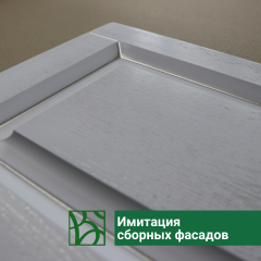 Имитация сборных фасадов