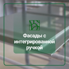 интегрированная ручка