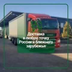 Доставка