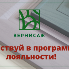 Получи скидку! Программа лояльности