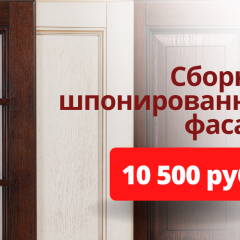 Сборные фасады из натурального ясеня 10 500руб. кв.м.