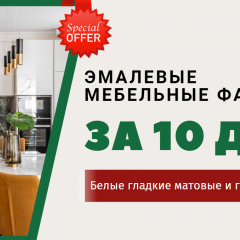 Эмалевые фасады за 10 дней