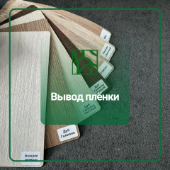 Плёнка ПВХ Вернисаж