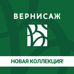 Новая коллекция